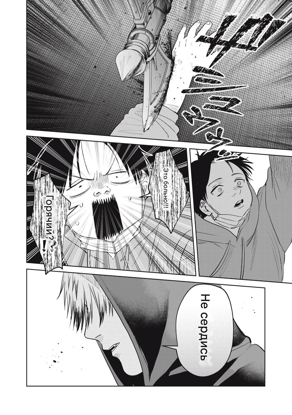 Манга Сикабанэ-ZE - Глава 6 Страница 39