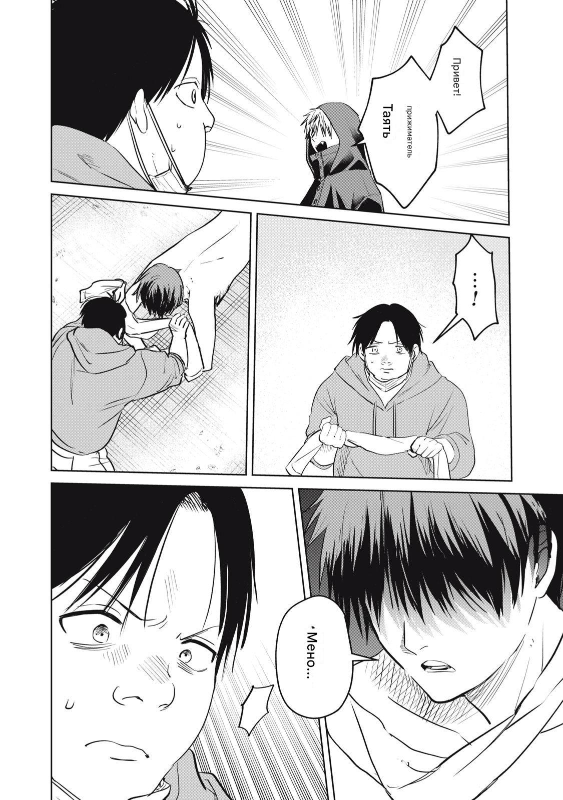 Манга Сикабанэ-ZE - Глава 6 Страница 17