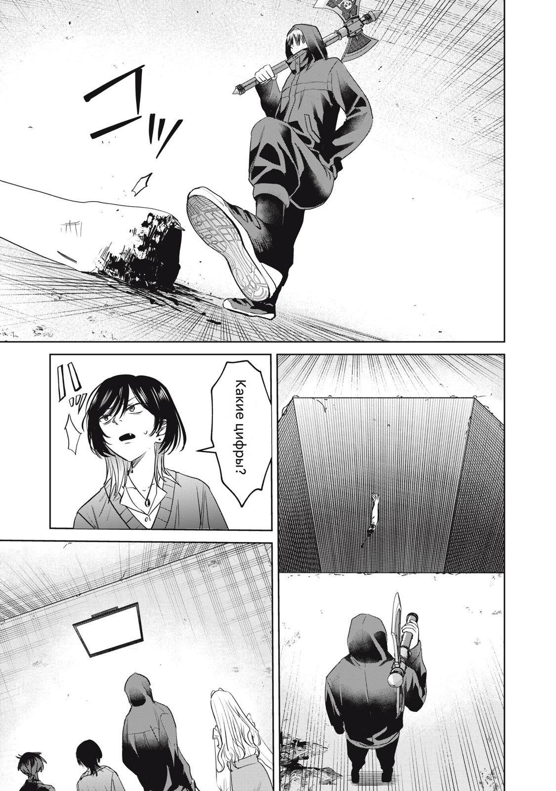 Манга Сикабанэ-ZE - Глава 6 Страница 24