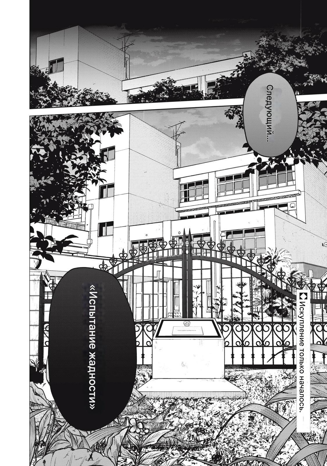 Манга Сикабанэ-ZE - Глава 6 Страница 43