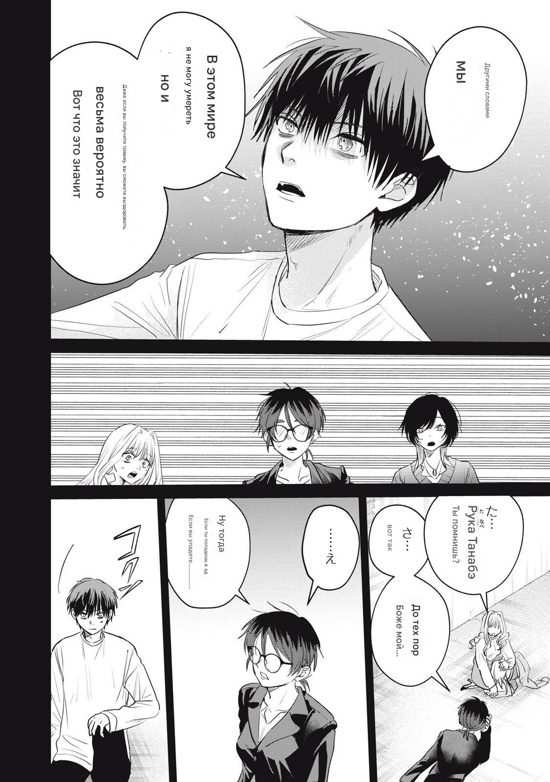 Манга Сикабанэ-ZE - Глава 6 Страница 11