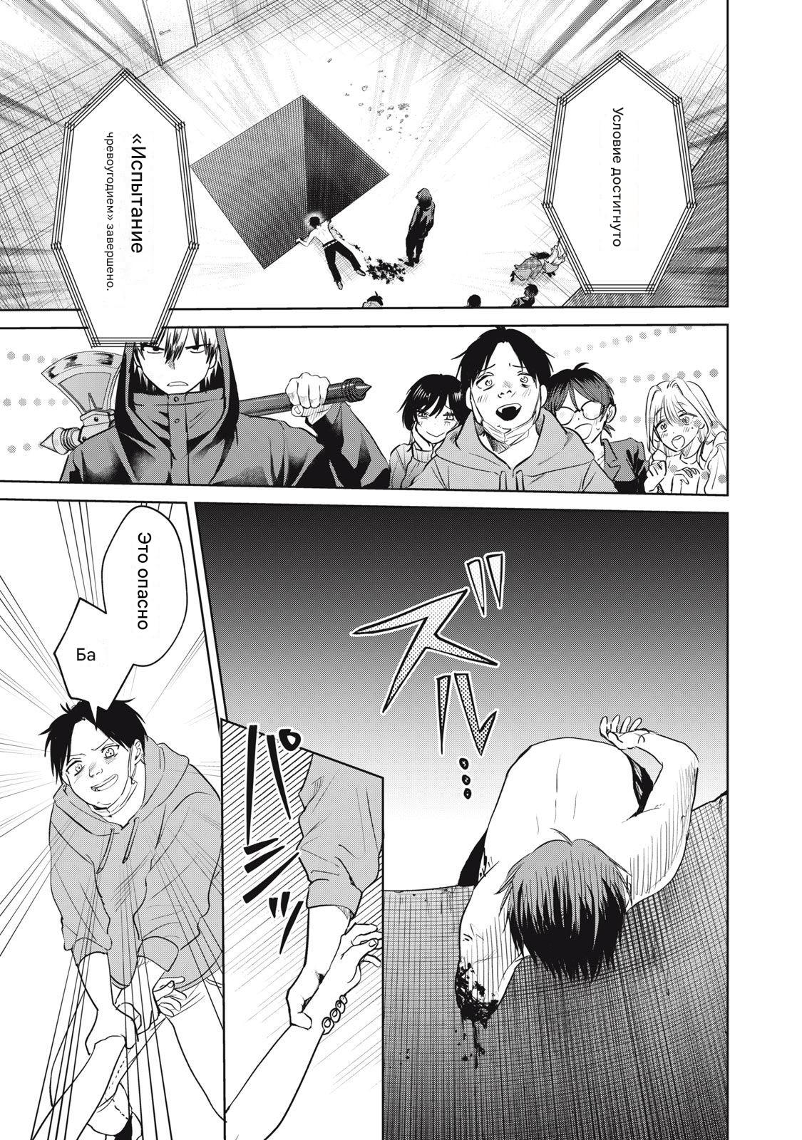 Манга Сикабанэ-ZE - Глава 6 Страница 34