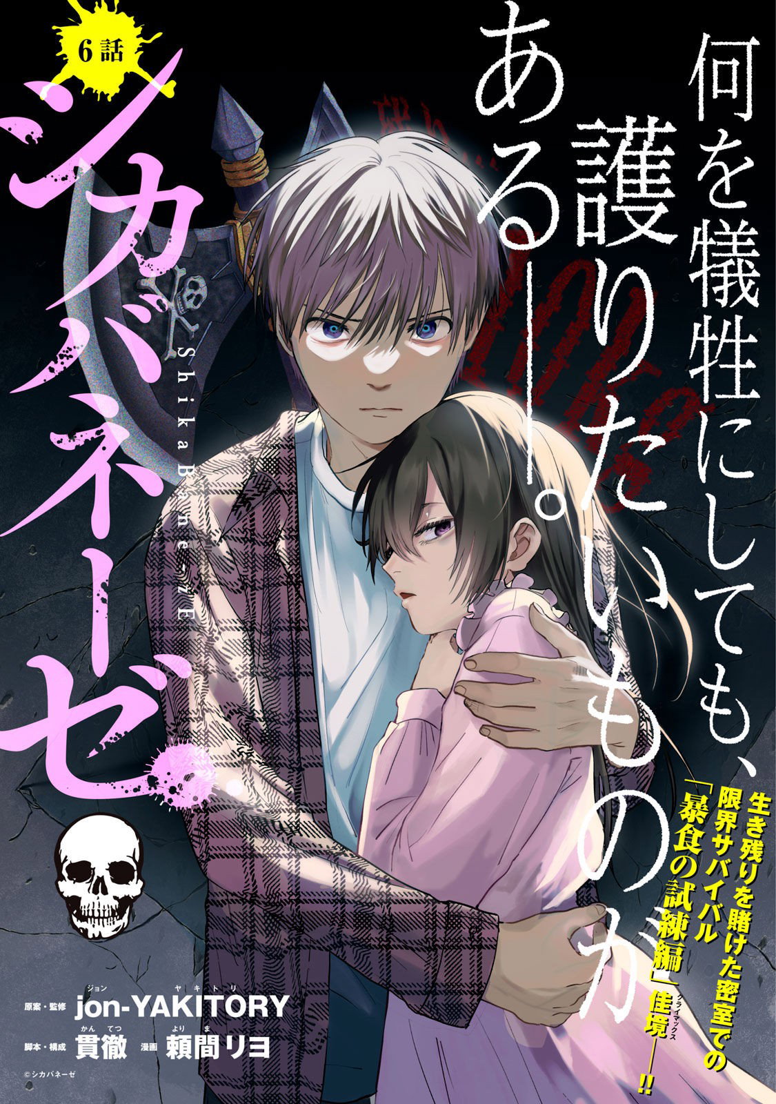 Манга Сикабанэ-ZE - Глава 6 Страница 1