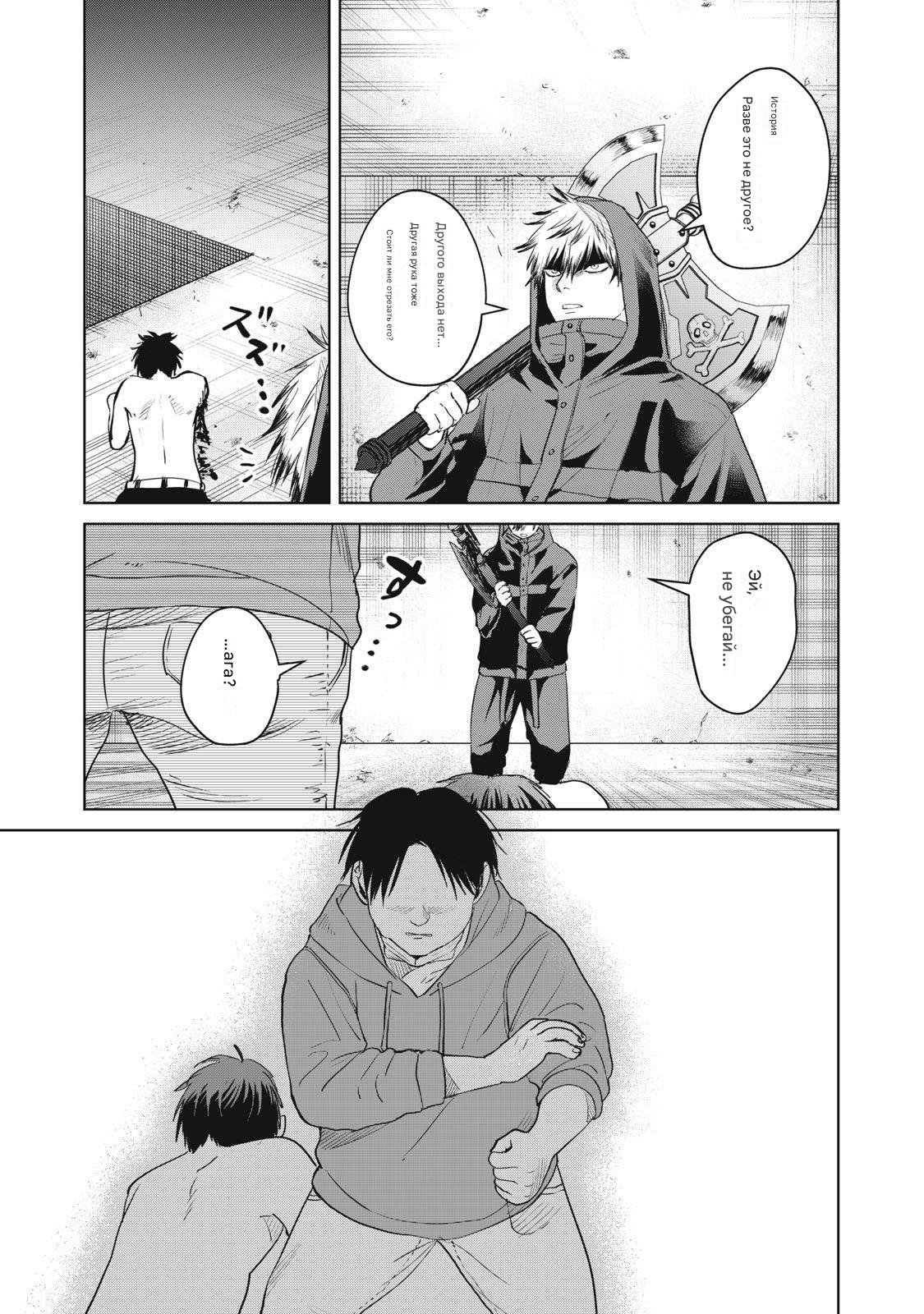 Манга Сикабанэ-ZE - Глава 6 Страница 26