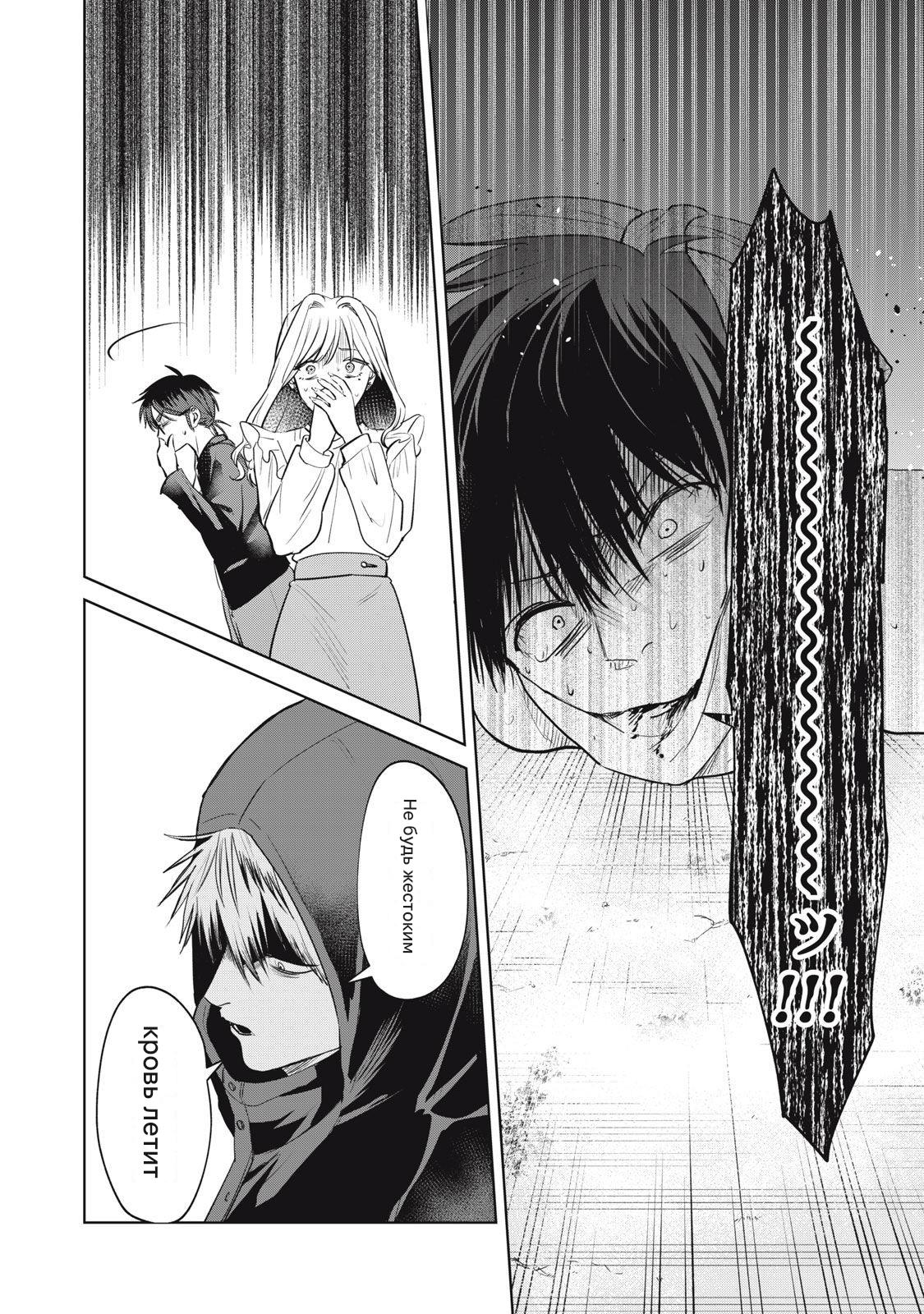 Манга Сикабанэ-ZE - Глава 6 Страница 23