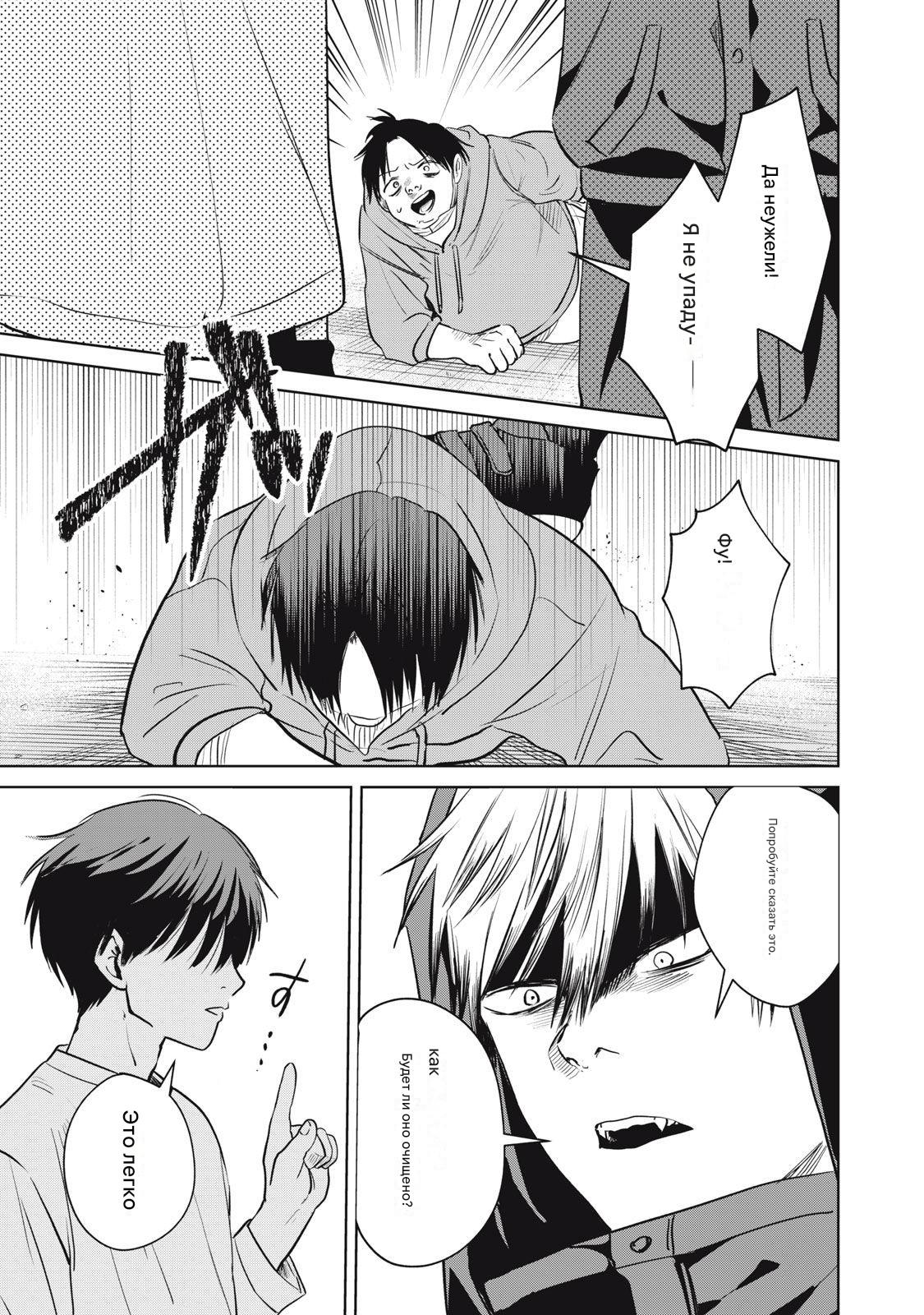 Манга Сикабанэ-ZE - Глава 6 Страница 4