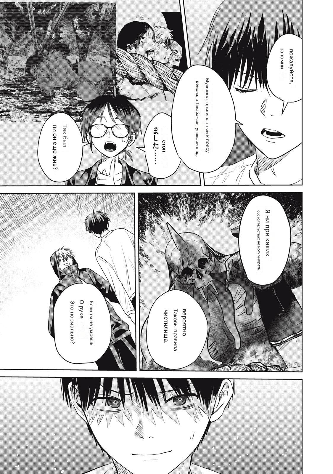 Манга Сикабанэ-ZE - Глава 6 Страница 8