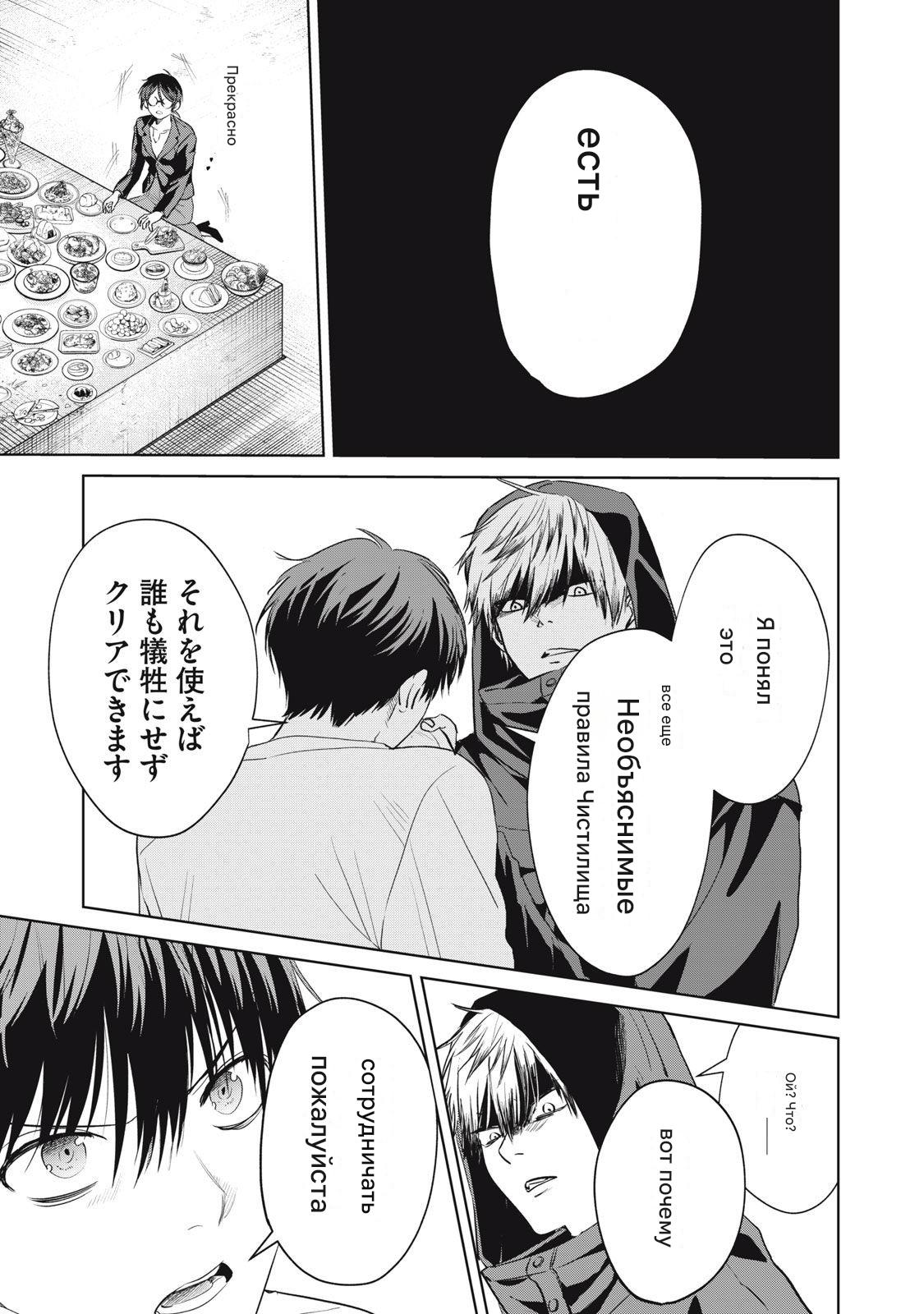 Манга Сикабанэ-ZE - Глава 5 Страница 25