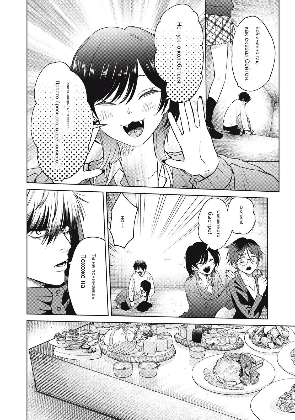 Манга Сикабанэ-ZE - Глава 5 Страница 4