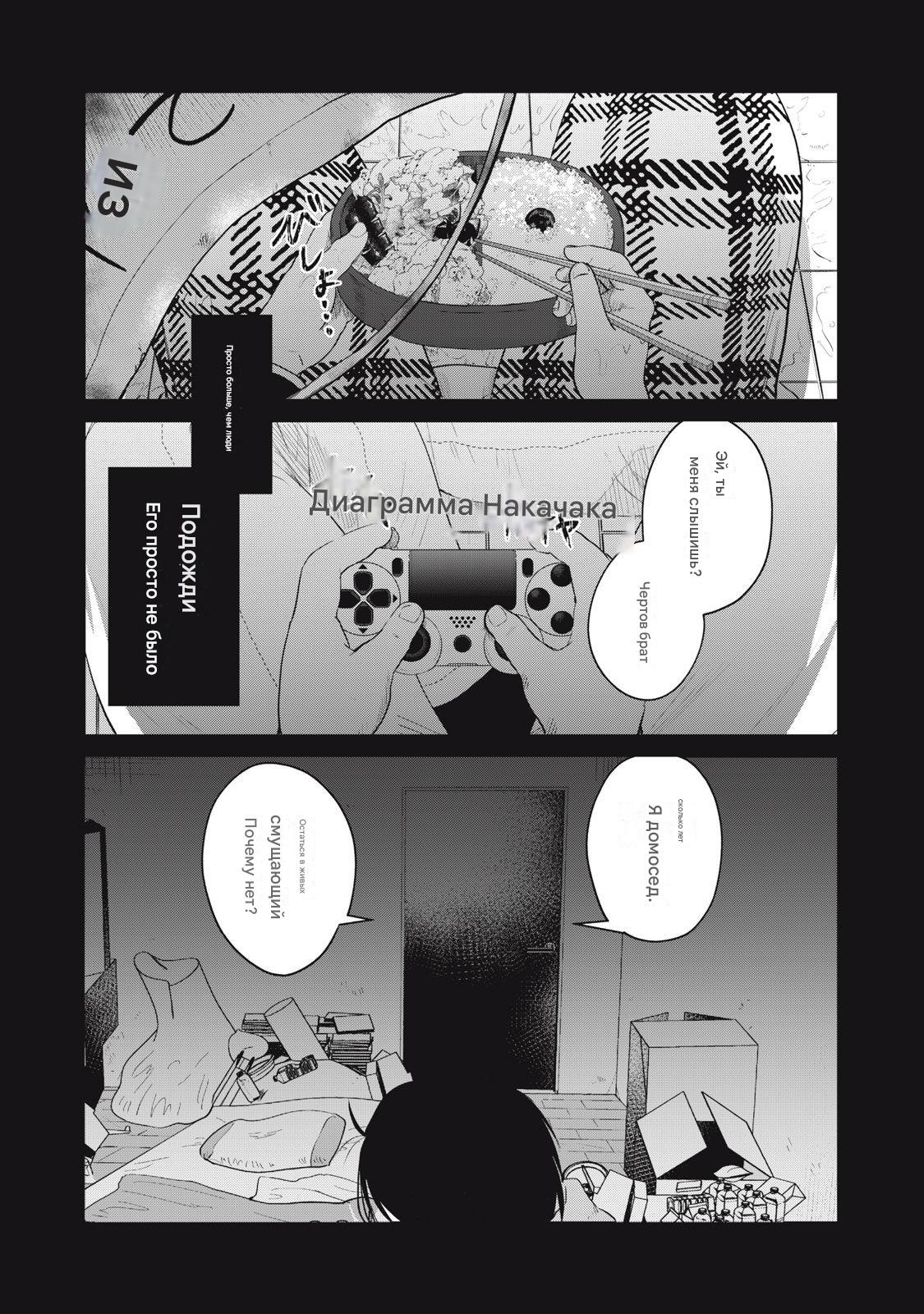 Манга Сикабанэ-ZE - Глава 5 Страница 12