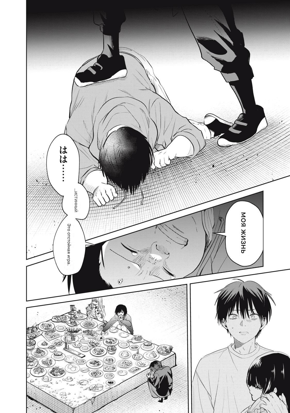 Манга Сикабанэ-ZE - Глава 5 Страница 14