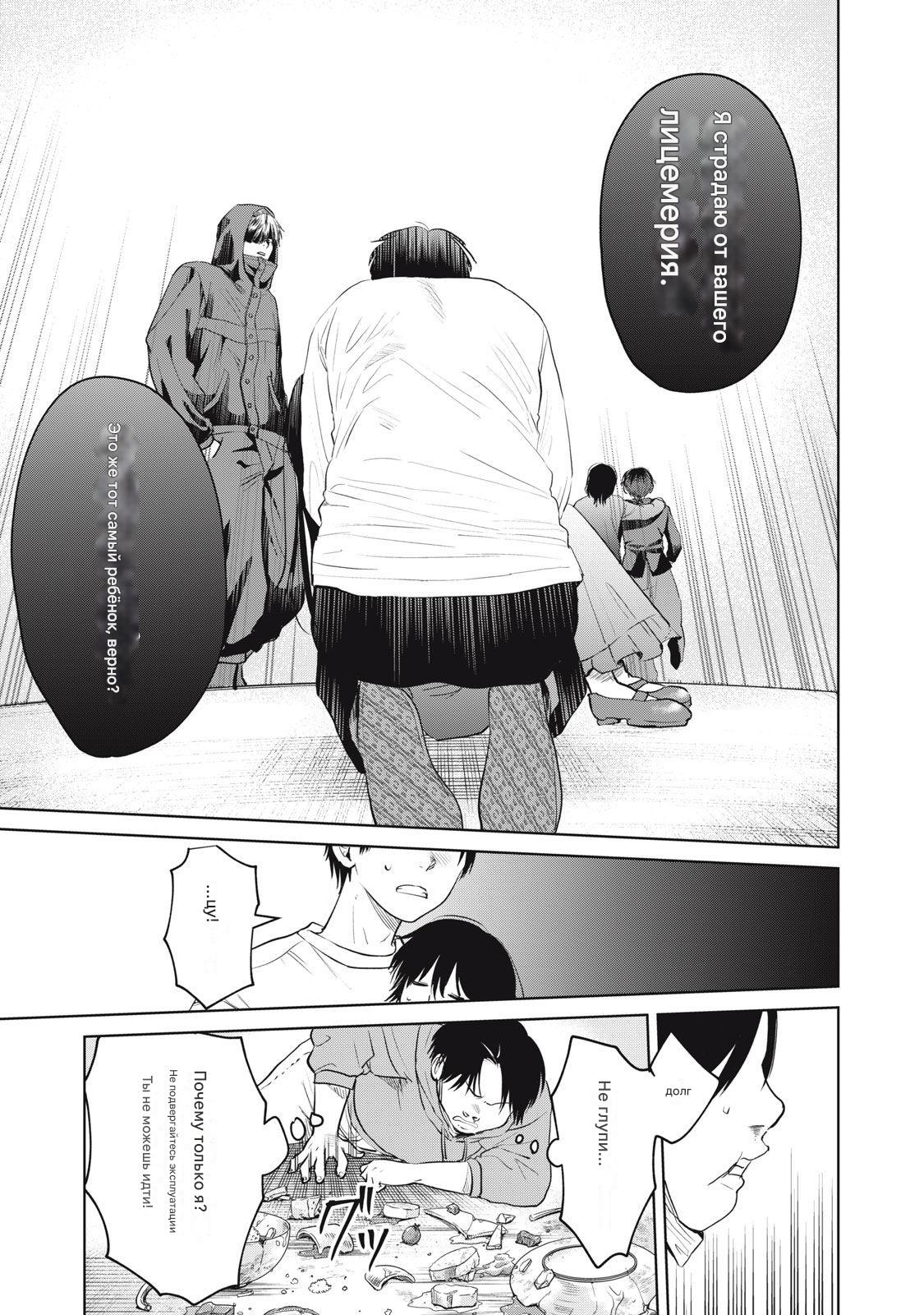 Манга Сикабанэ-ZE - Глава 5 Страница 5