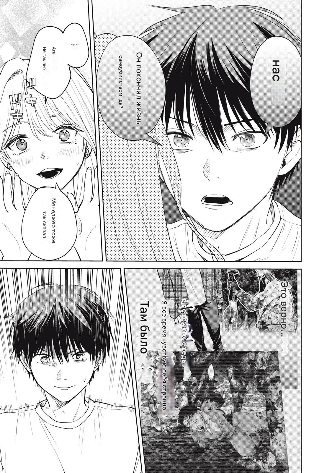 Манга Сикабанэ-ZE - Глава 5 Страница 19