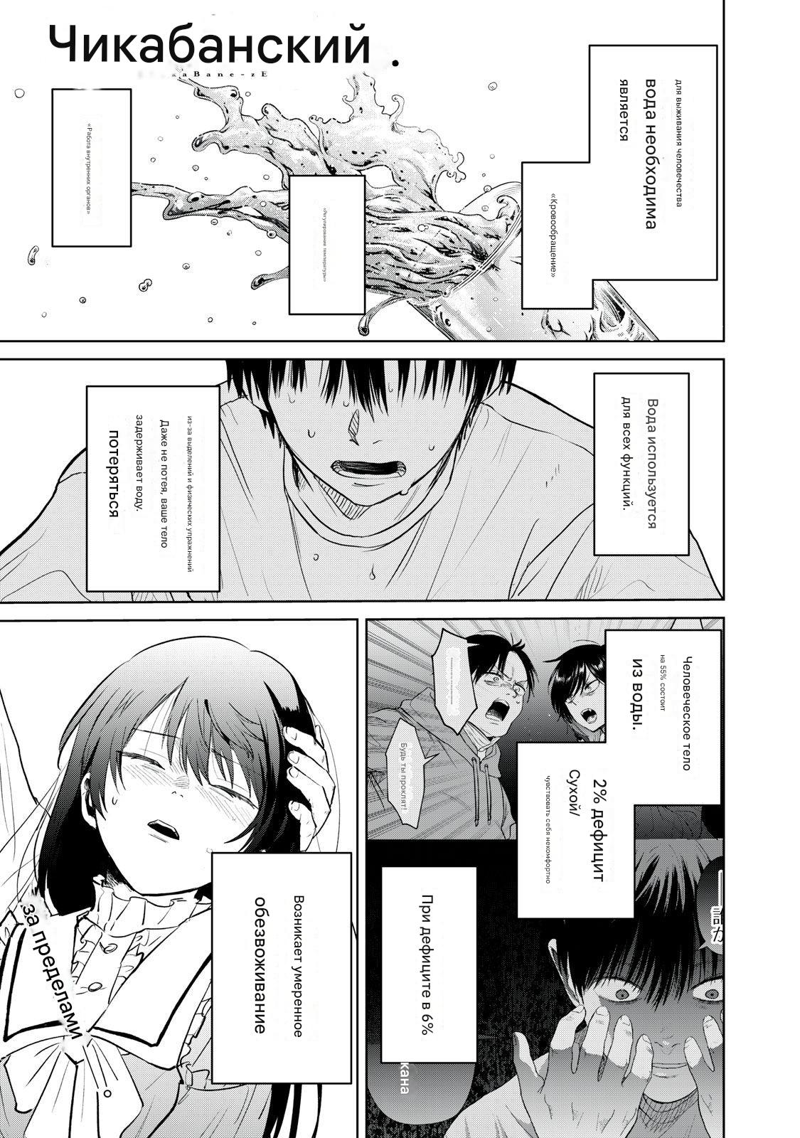 Манга Сикабанэ-ZE - Глава 5 Страница 1