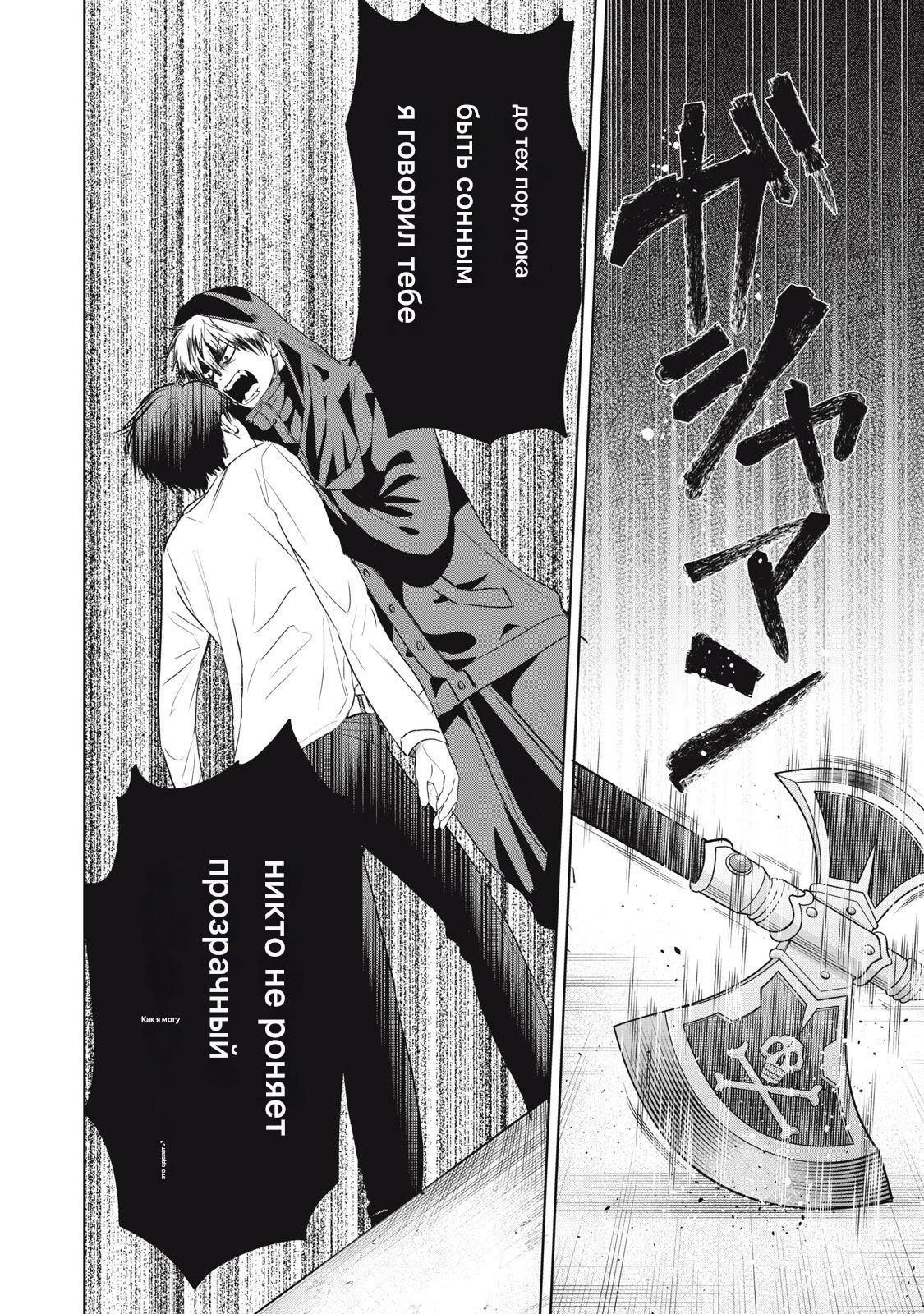 Манга Сикабанэ-ZE - Глава 5 Страница 24