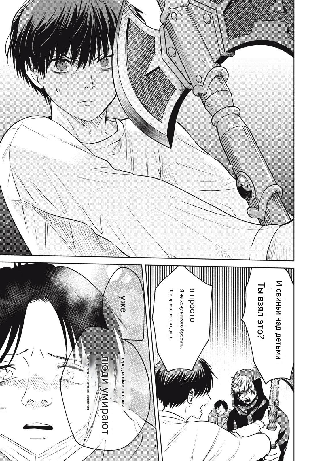 Манга Сикабанэ-ZE - Глава 5 Страница 23