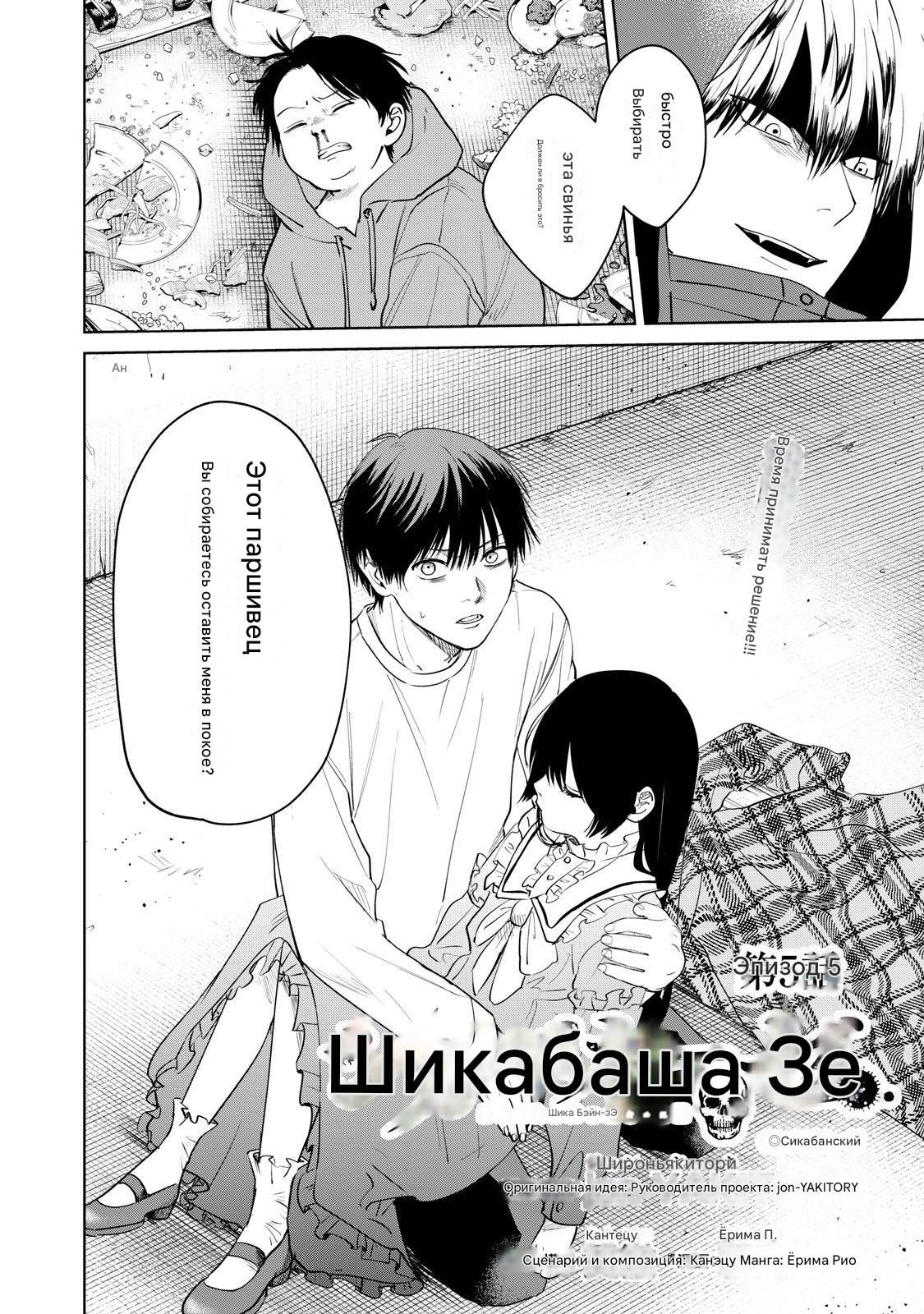 Манга Сикабанэ-ZE - Глава 5 Страница 2