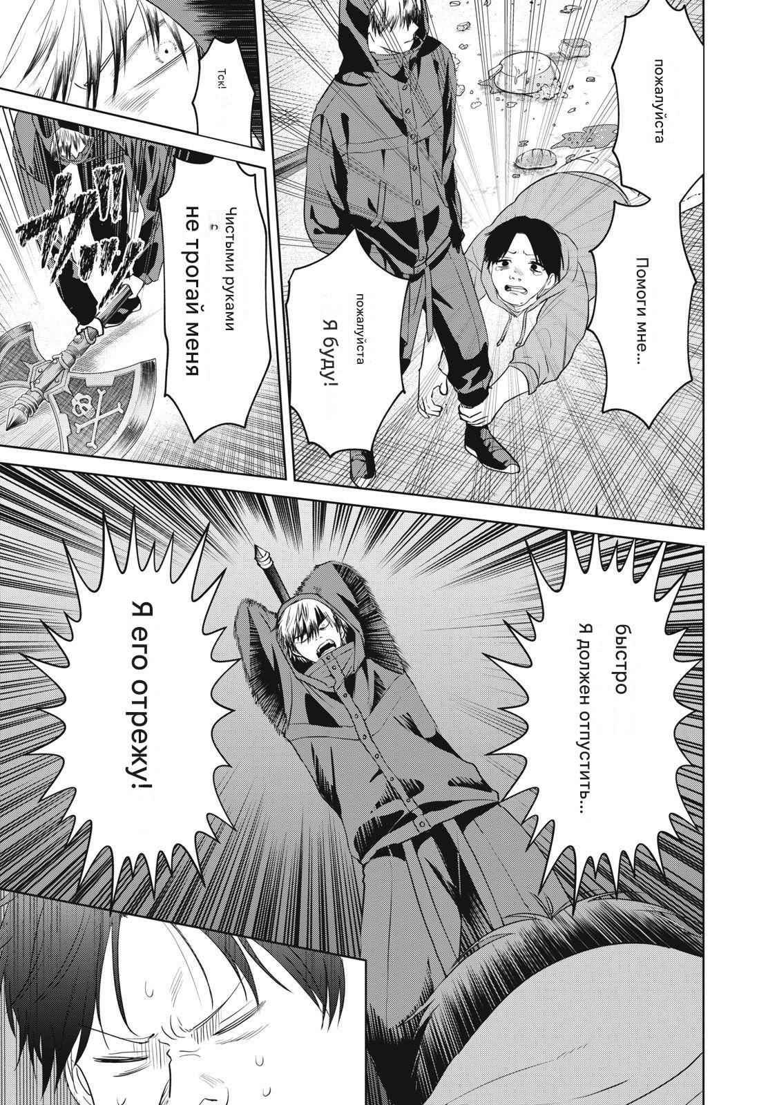 Манга Сикабанэ-ZE - Глава 5 Страница 21