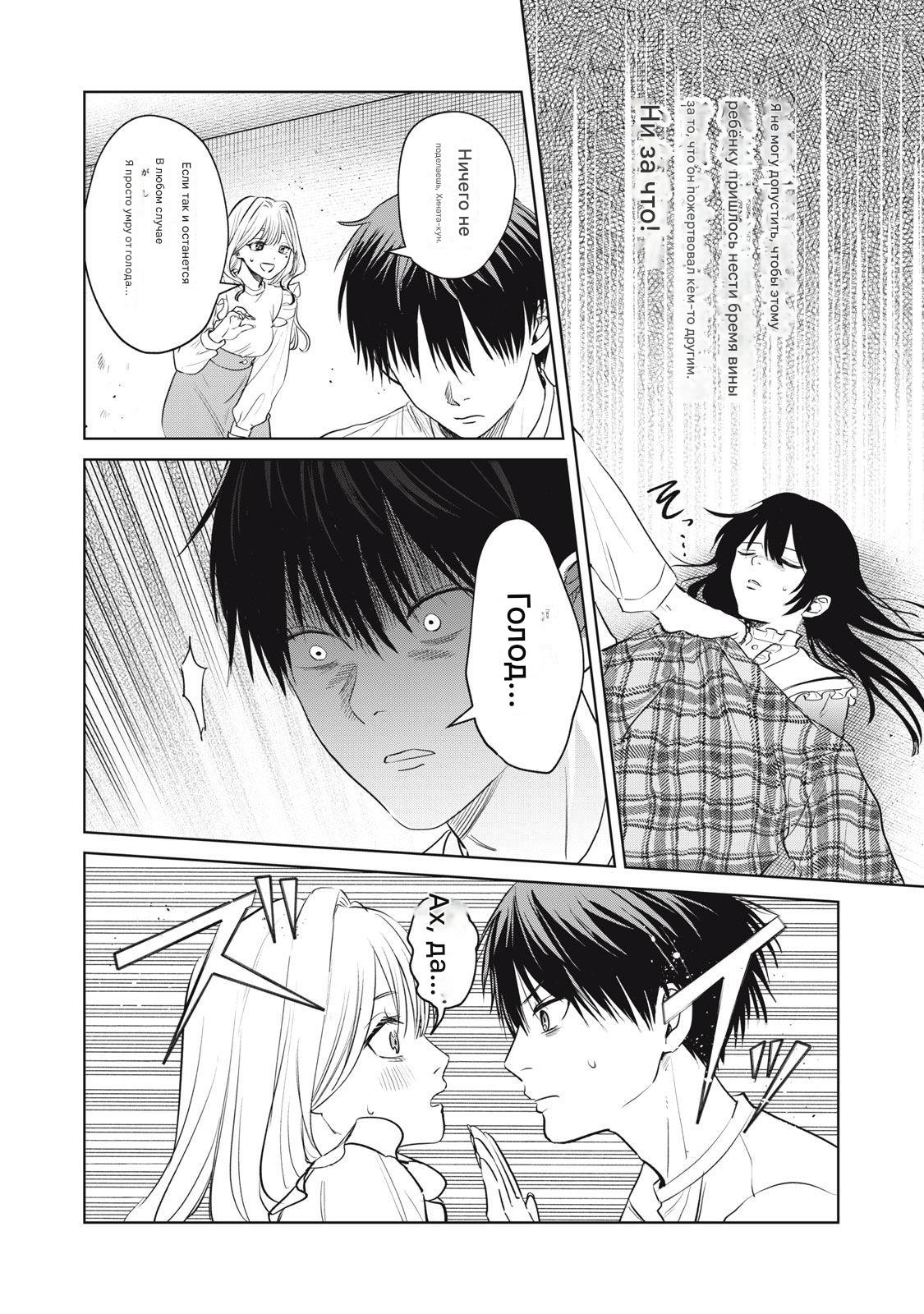 Манга Сикабанэ-ZE - Глава 5 Страница 18