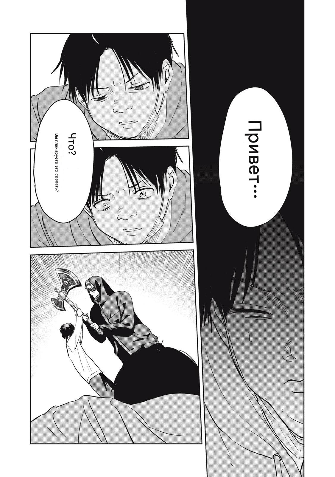 Манга Сикабанэ-ZE - Глава 5 Страница 22