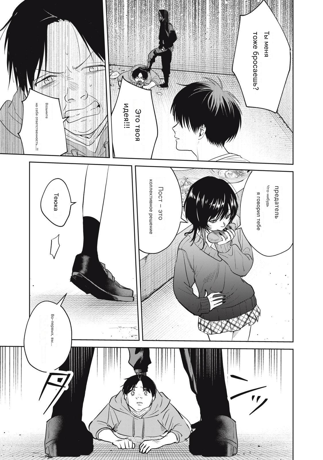 Манга Сикабанэ-ZE - Глава 5 Страница 9