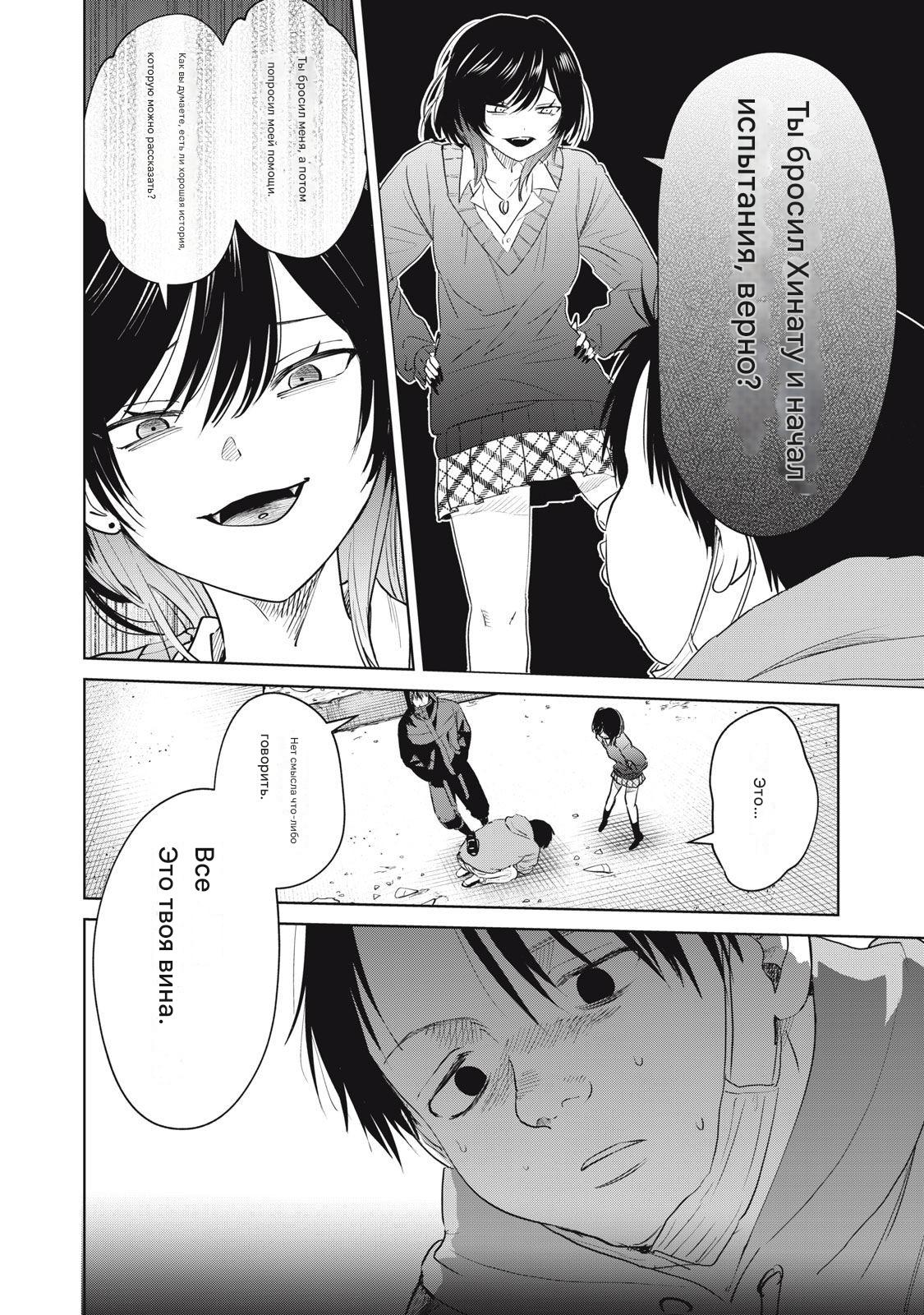 Манга Сикабанэ-ZE - Глава 5 Страница 10