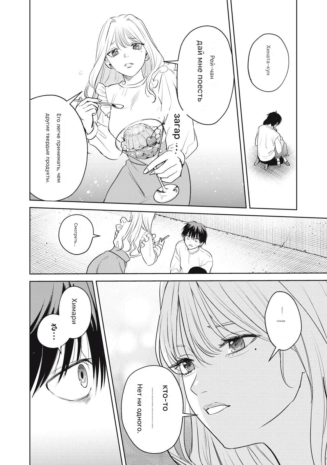 Манга Сикабанэ-ZE - Глава 5 Страница 8