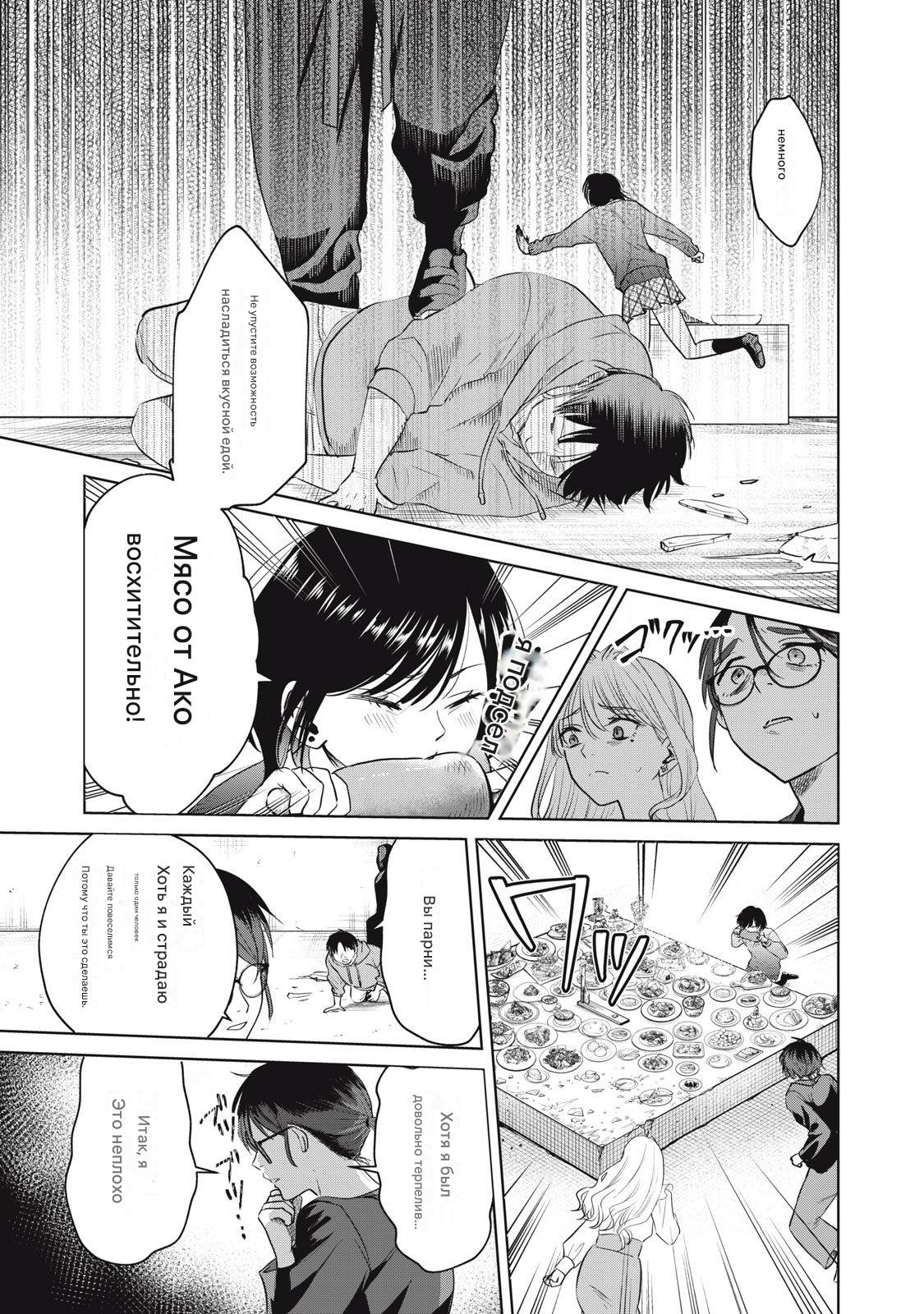 Манга Сикабанэ-ZE - Глава 5 Страница 7