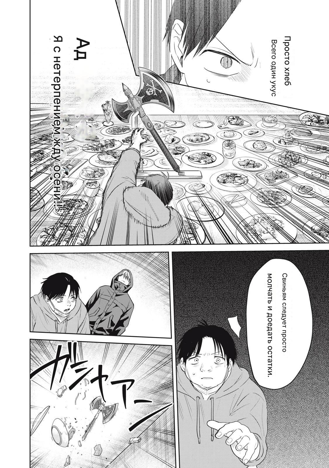 Манга Сикабанэ-ZE - Глава 5 Страница 6