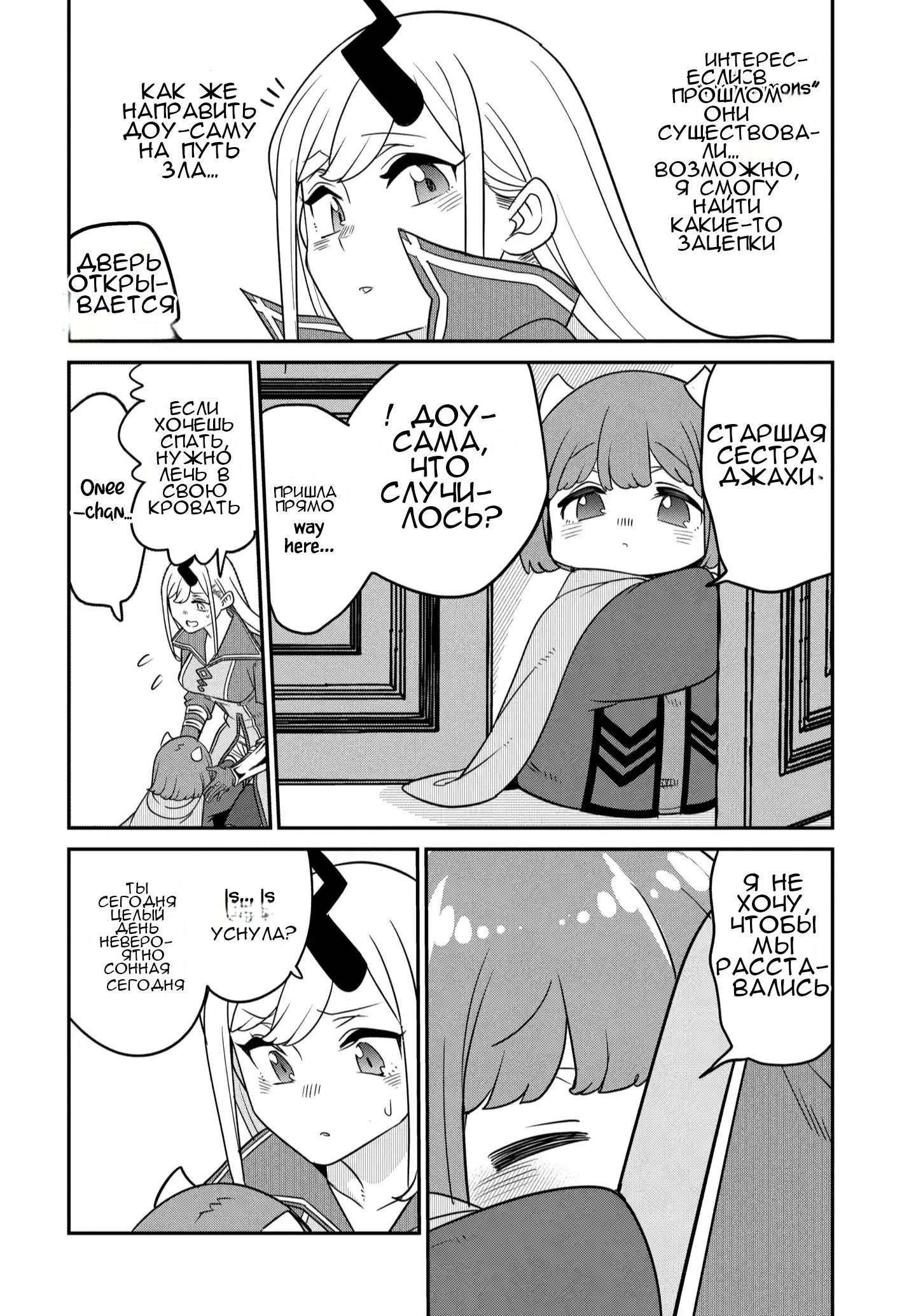 Манга Дочь короля демонов слишком добрая! - Глава 43 Страница 19