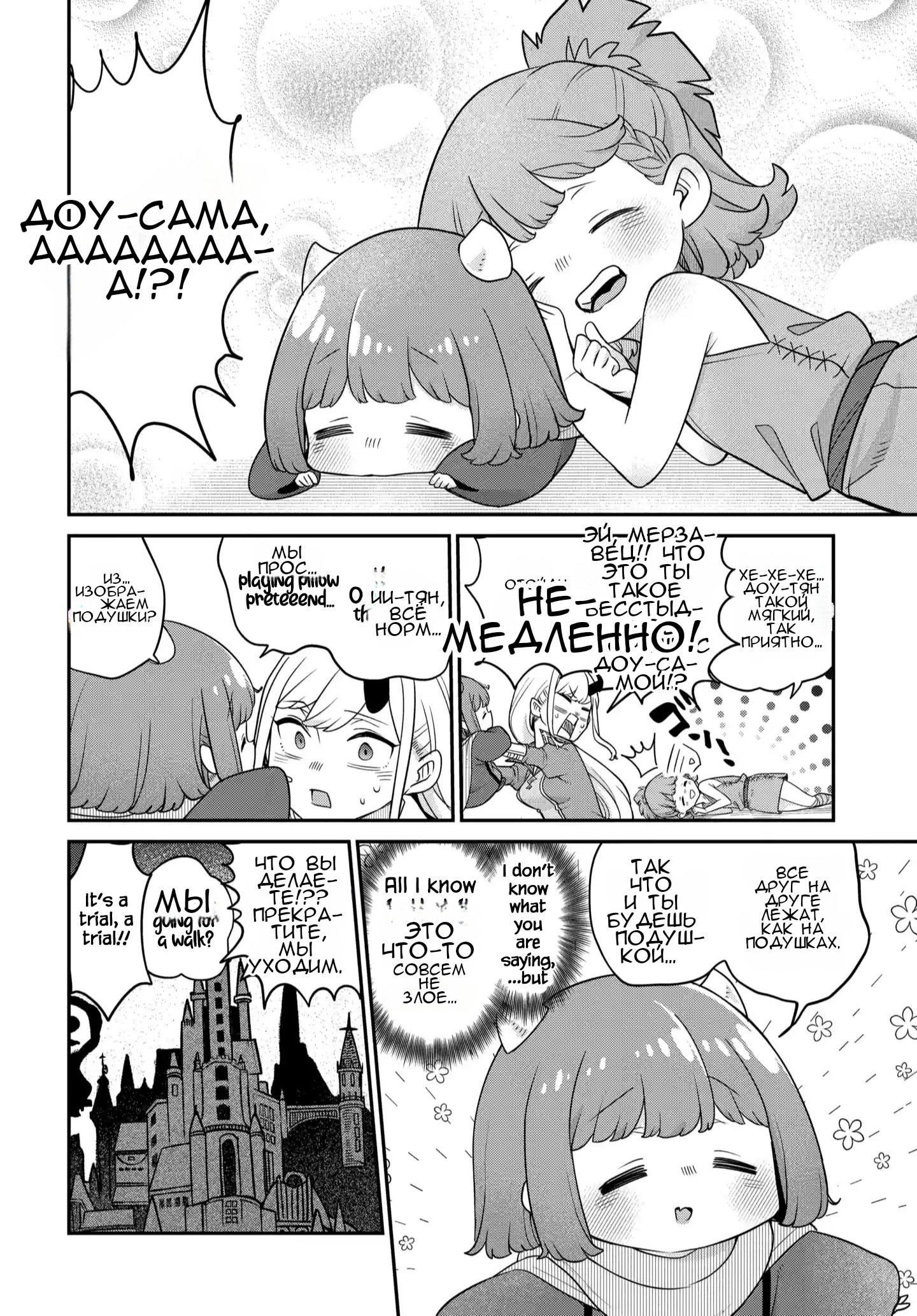 Манга Дочь короля демонов слишком добрая! - Глава 43 Страница 3