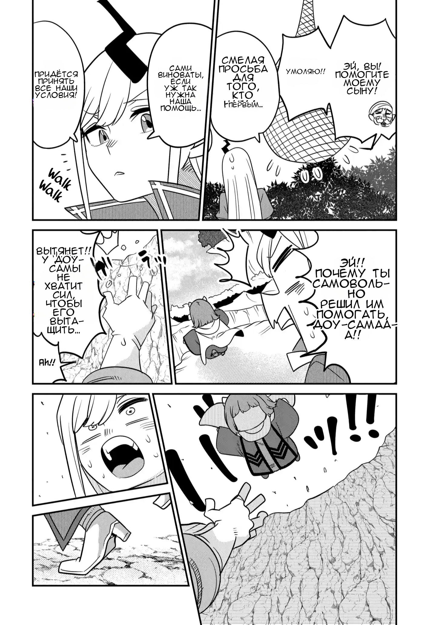 Манга Дочь короля демонов слишком добрая! - Глава 43 Страница 11