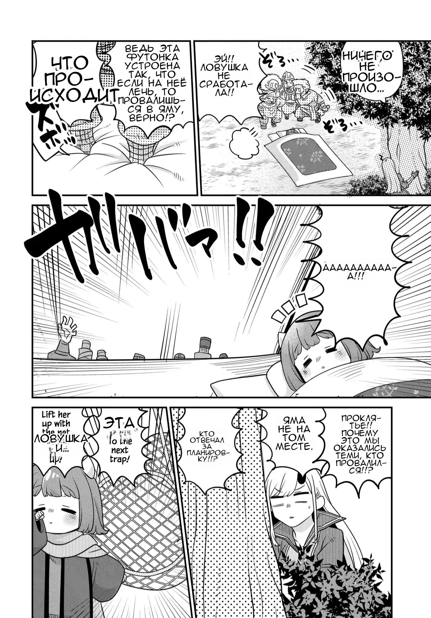 Манга Дочь короля демонов слишком добрая! - Глава 43 Страница 7