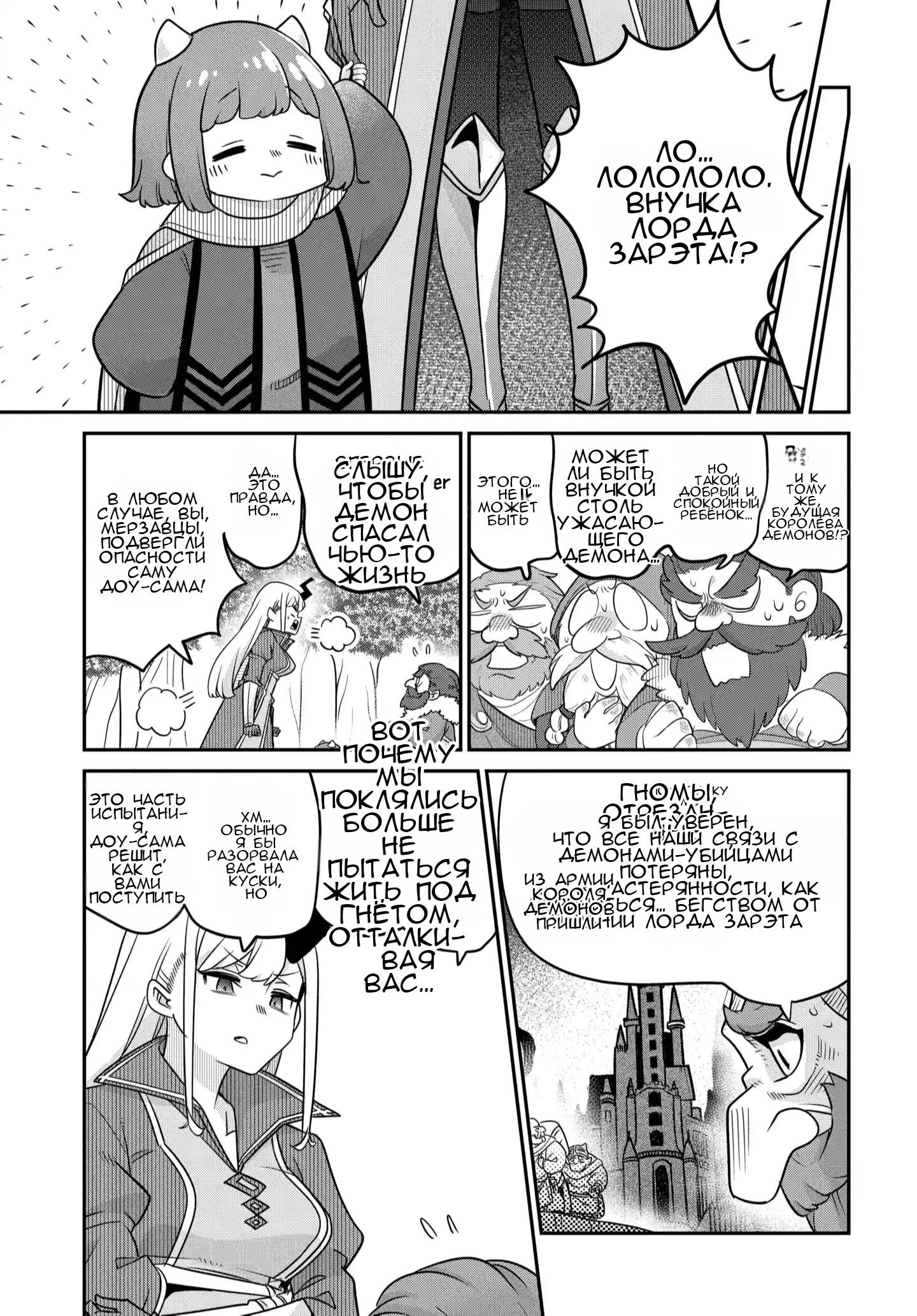 Манга Дочь короля демонов слишком добрая! - Глава 43 Страница 14