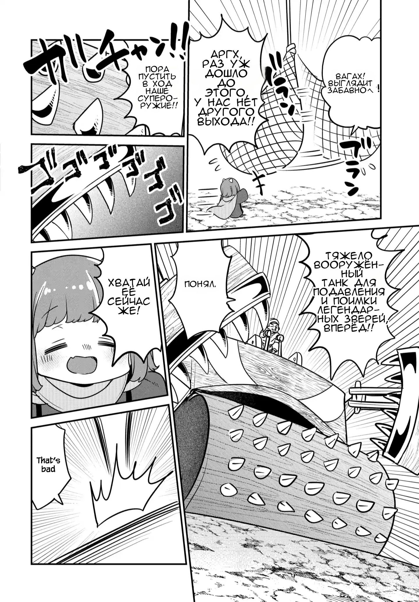 Манга Дочь короля демонов слишком добрая! - Глава 43 Страница 9