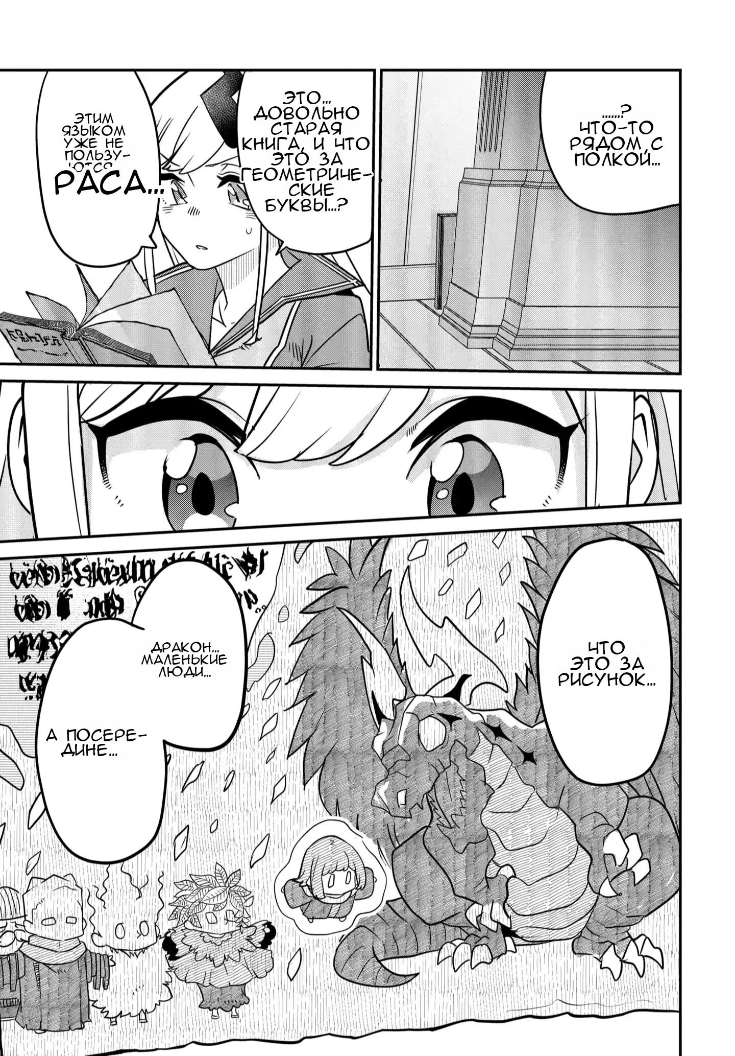 Манга Дочь короля демонов слишком добрая! - Глава 43 Страница 20