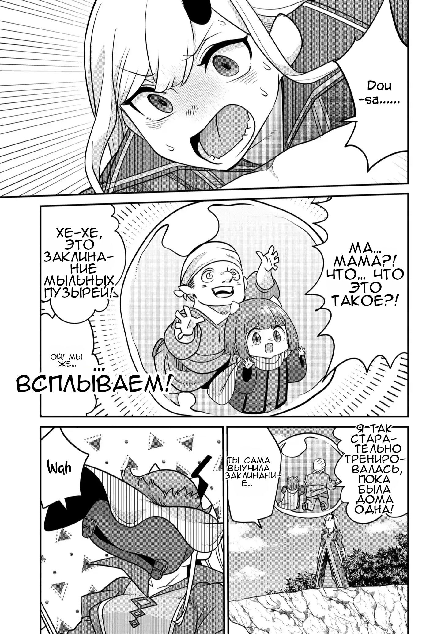 Манга Дочь короля демонов слишком добрая! - Глава 43 Страница 12