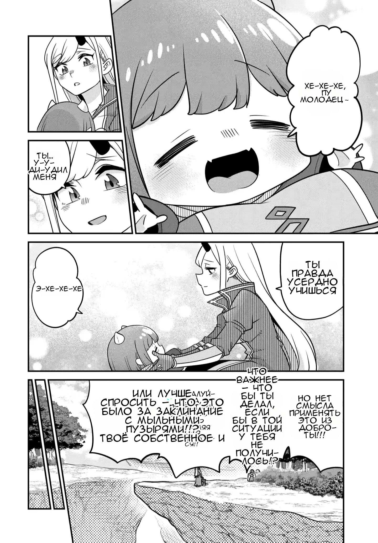 Манга Дочь короля демонов слишком добрая! - Глава 43 Страница 13