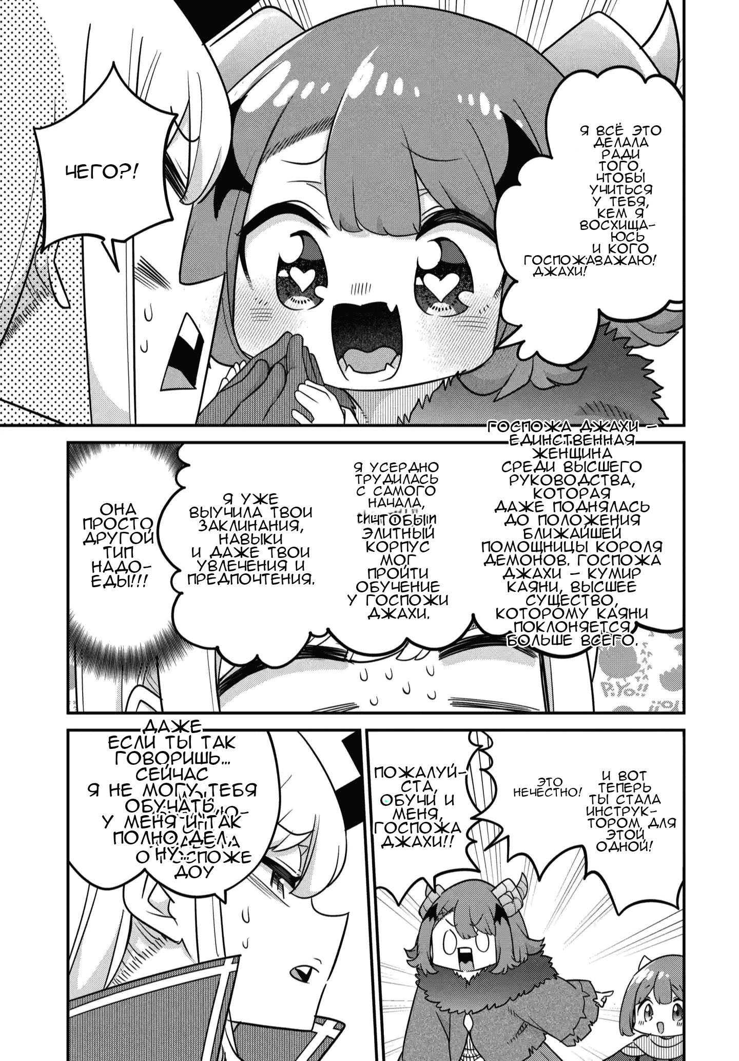 Манга Дочь короля демонов слишком добрая! - Глава 42 Страница 4