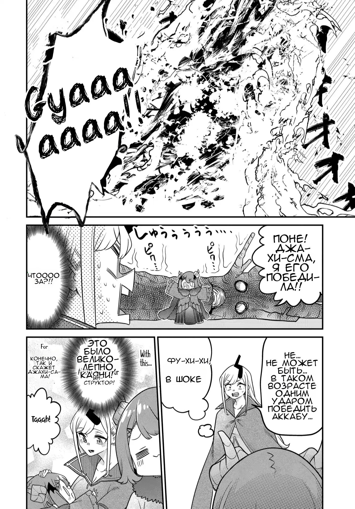 Манга Дочь короля демонов слишком добрая! - Глава 42 Страница 7