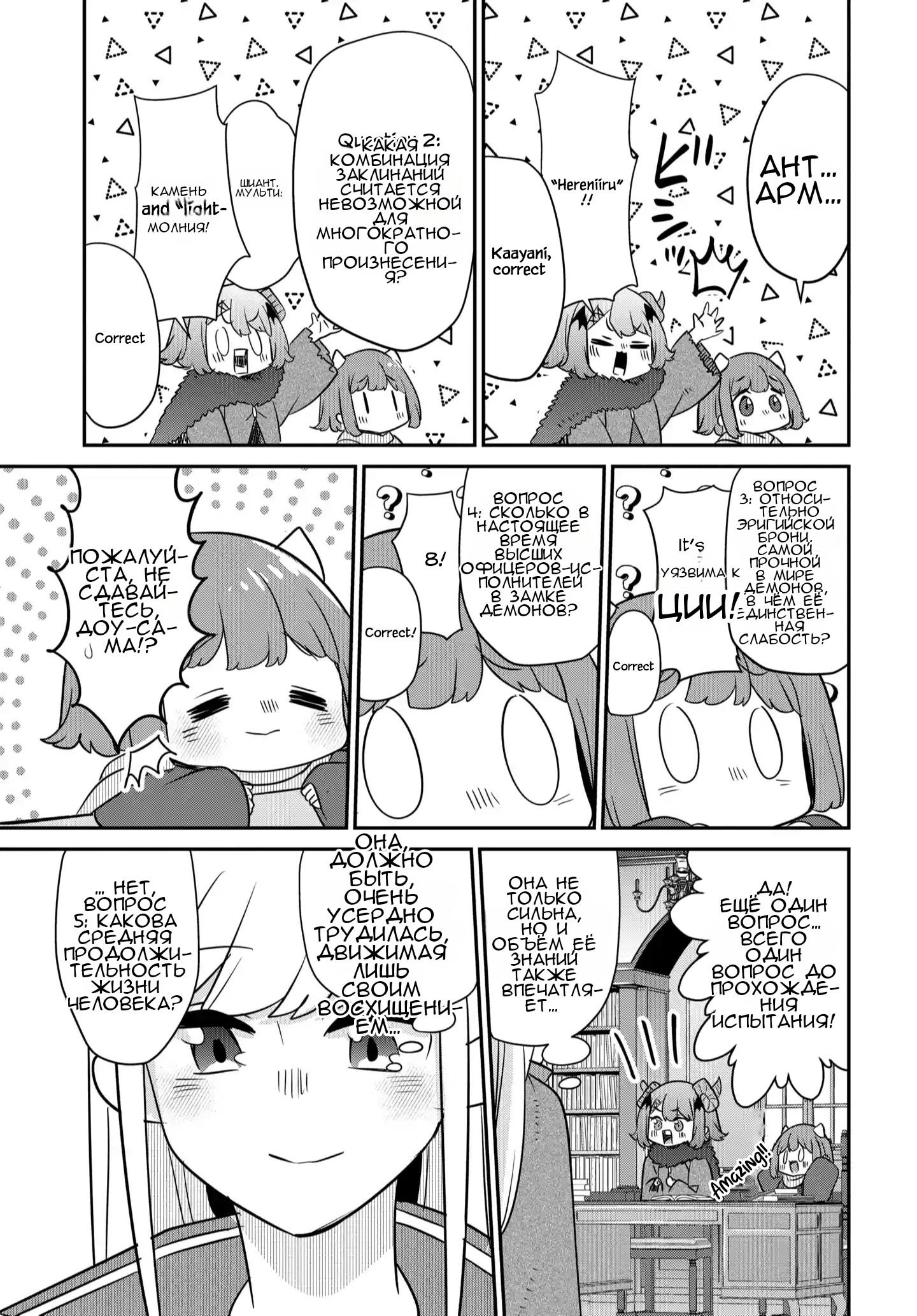 Манга Дочь короля демонов слишком добрая! - Глава 42 Страница 14