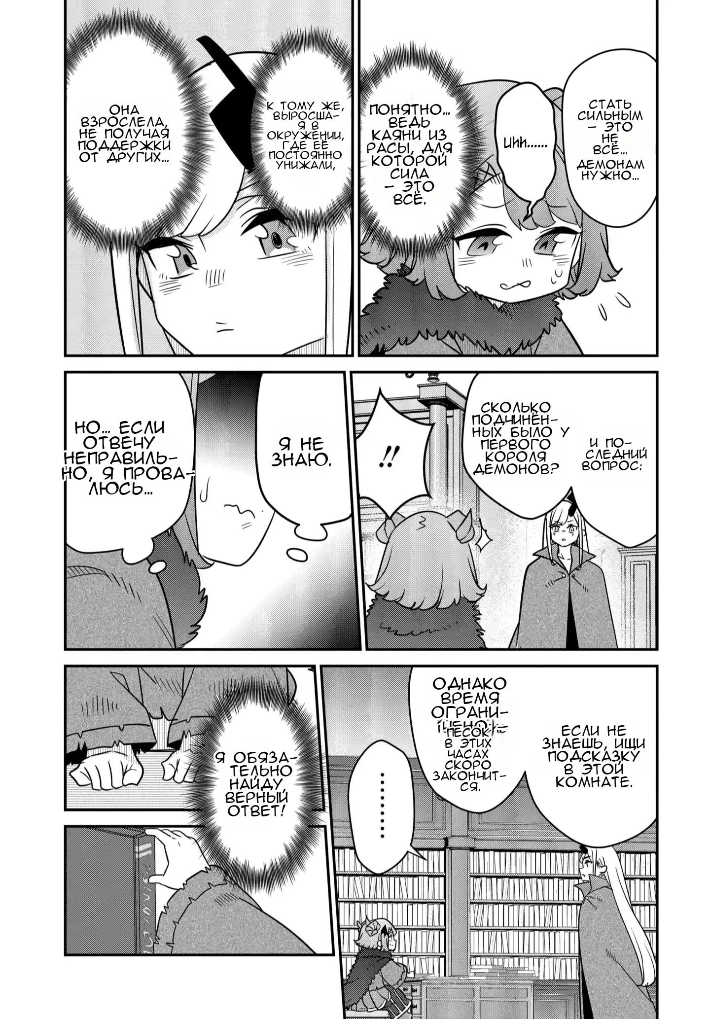 Манга Дочь короля демонов слишком добрая! - Глава 42 Страница 16