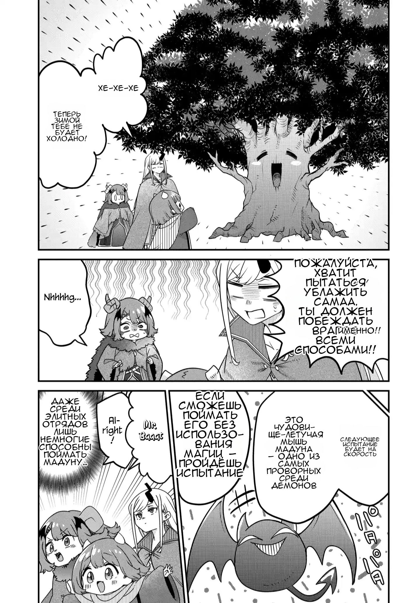Манга Дочь короля демонов слишком добрая! - Глава 42 Страница 8
