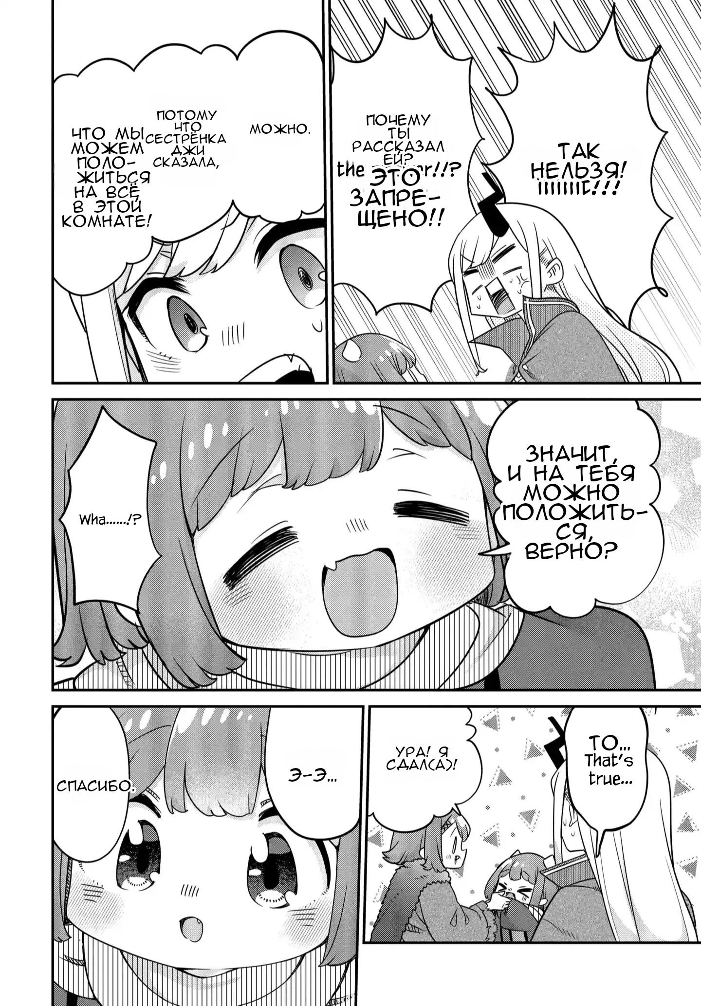 Манга Дочь короля демонов слишком добрая! - Глава 42 Страница 21