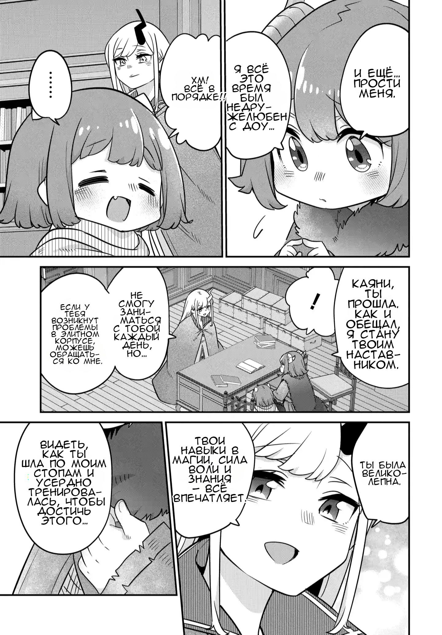 Манга Дочь короля демонов слишком добрая! - Глава 42 Страница 22