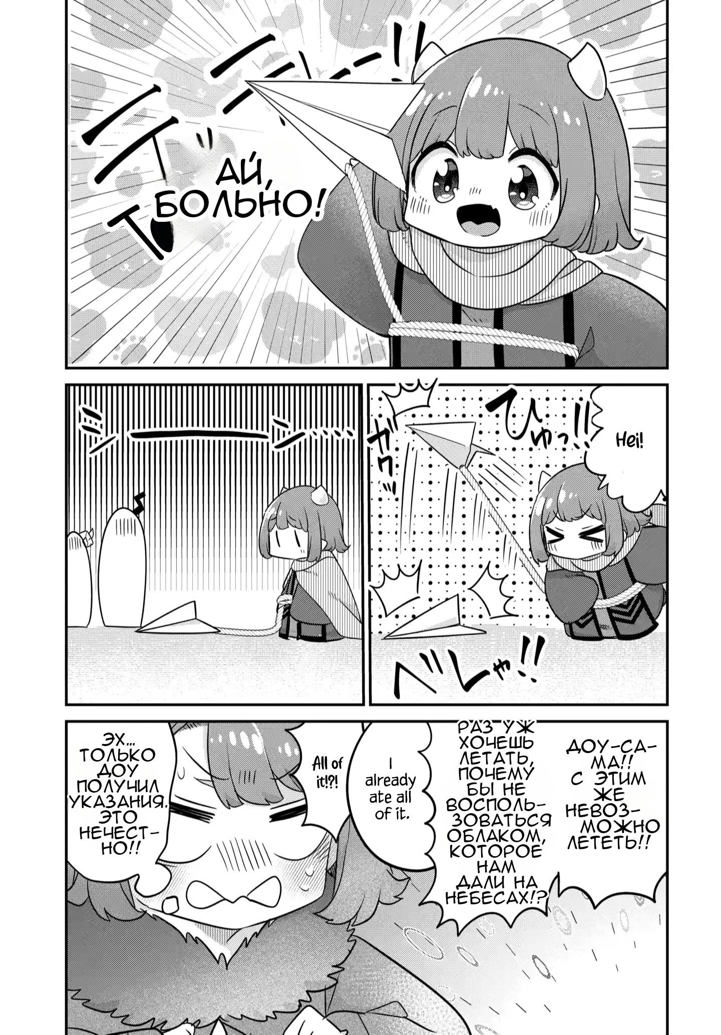 Манга Дочь короля демонов слишком добрая! - Глава 42 Страница 10