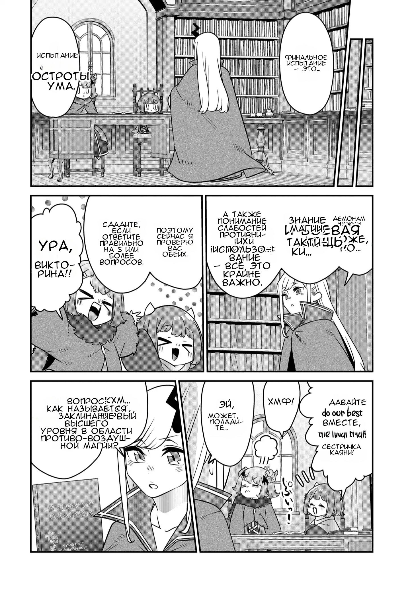 Манга Дочь короля демонов слишком добрая! - Глава 42 Страница 13