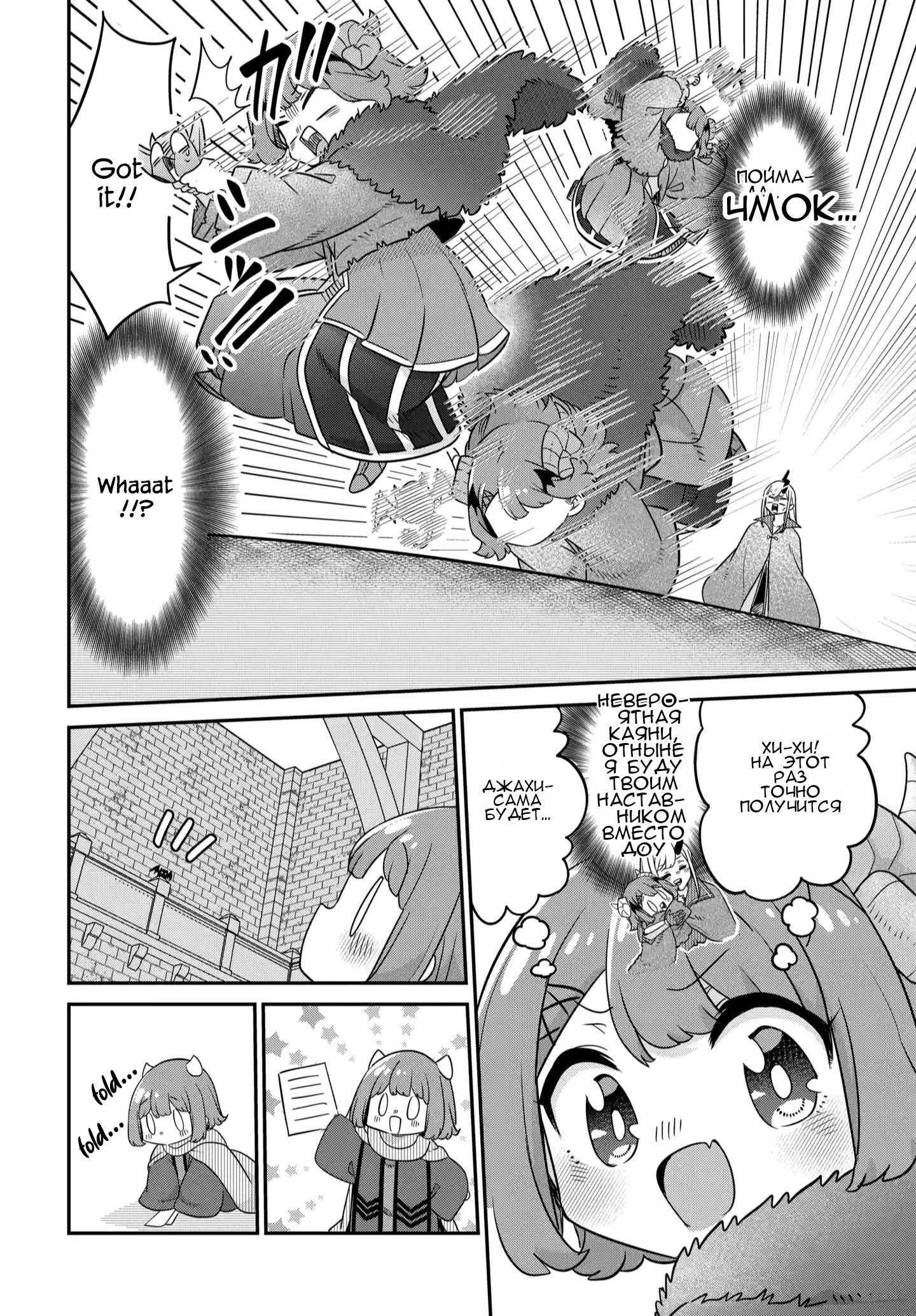 Манга Дочь короля демонов слишком добрая! - Глава 42 Страница 9