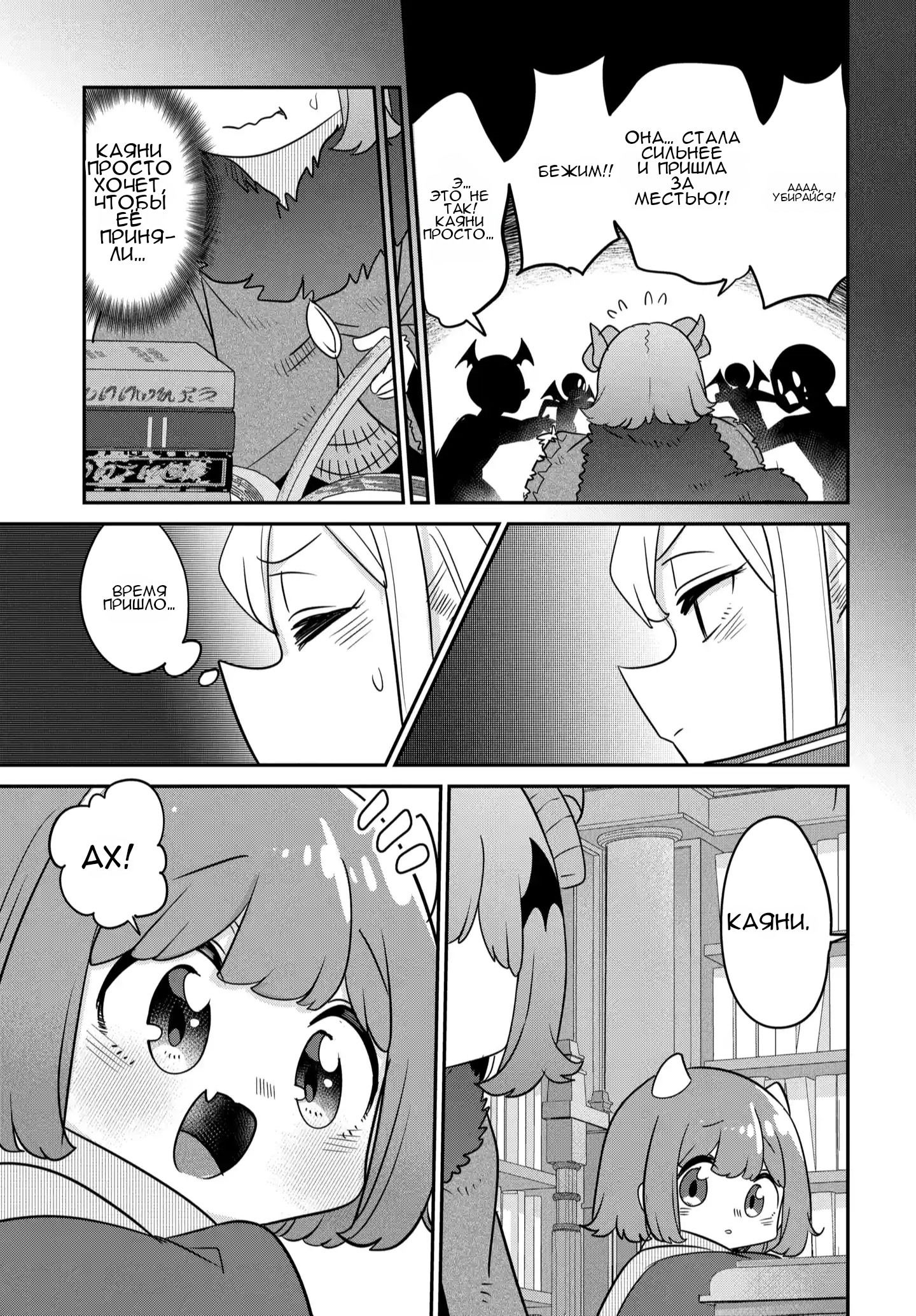 Манга Дочь короля демонов слишком добрая! - Глава 42 Страница 18