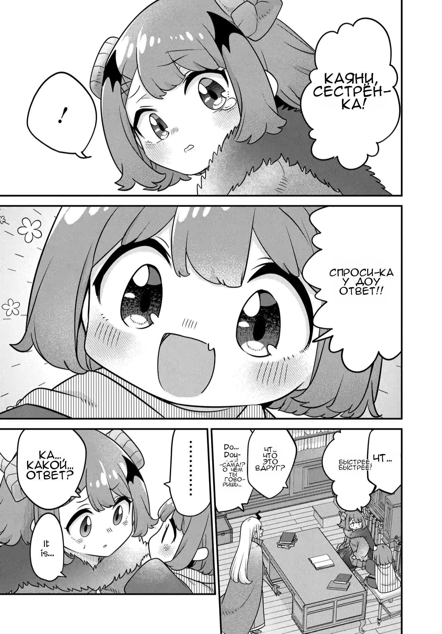 Манга Дочь короля демонов слишком добрая! - Глава 42 Страница 19